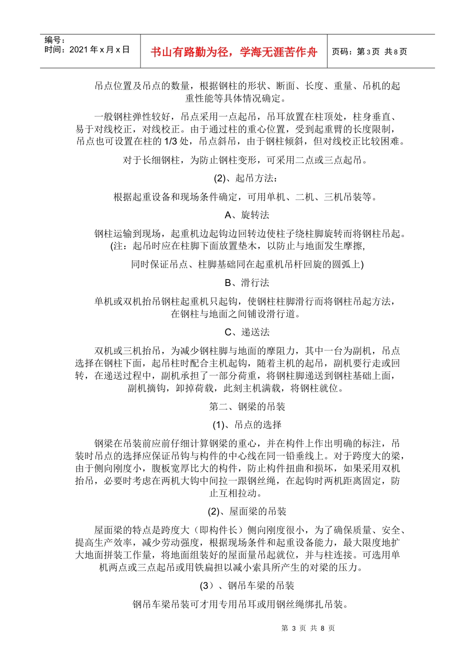 钢结构吊装的安装流程_第3页