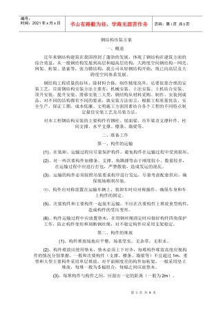 钢结构吊装的安装流程