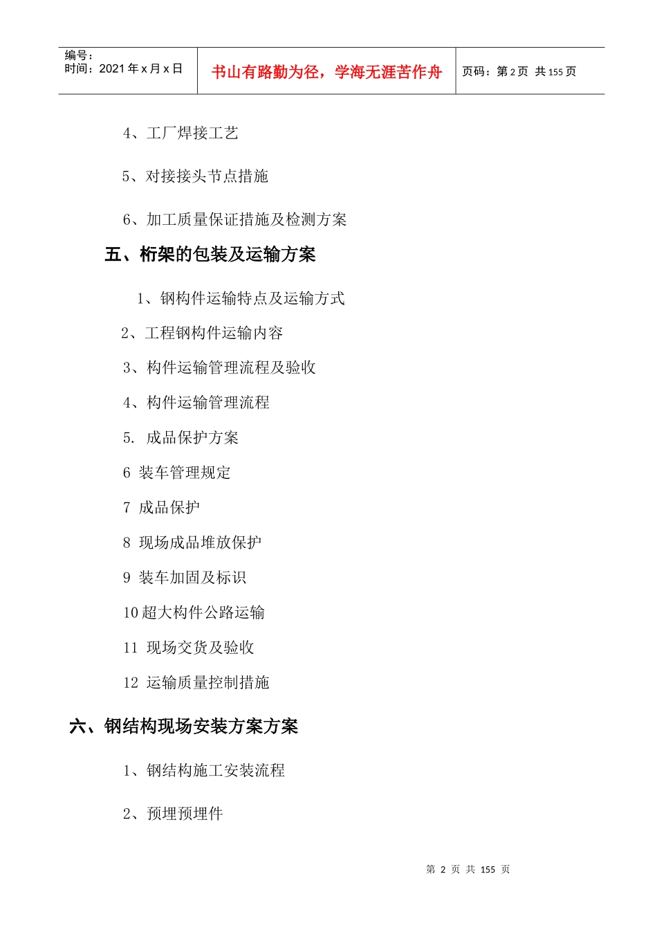 钢结构桁架施工组织设计_第2页