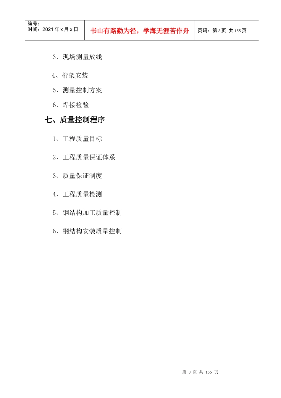 钢结构桁架施工组织设计_第3页