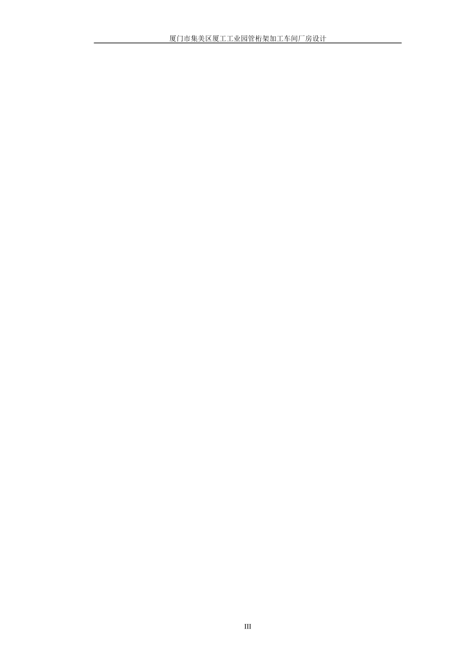 钢结构单层厂房毕业设计计算书_第3页