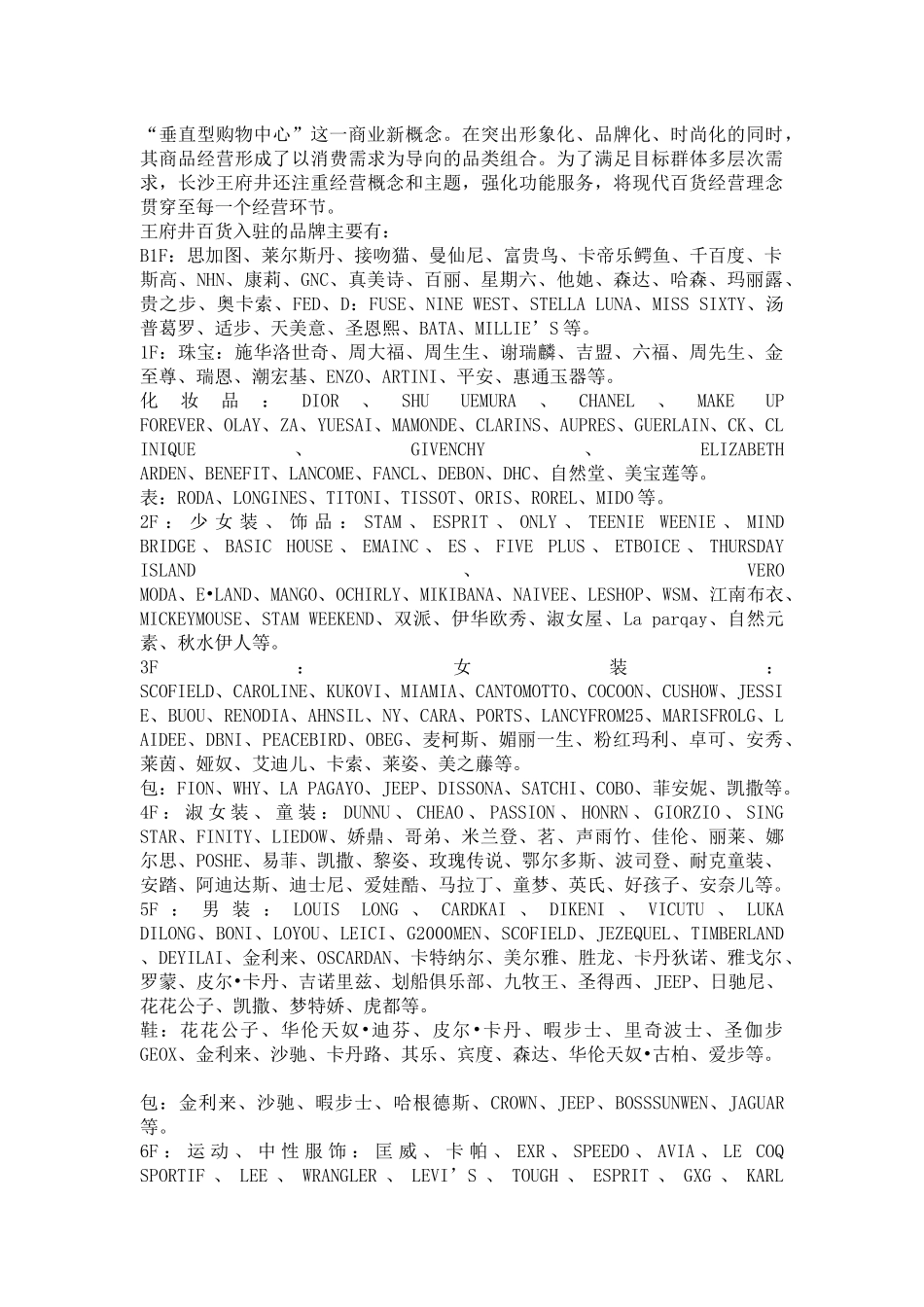 关于湖南长沙商圈的调查汇总_第2页