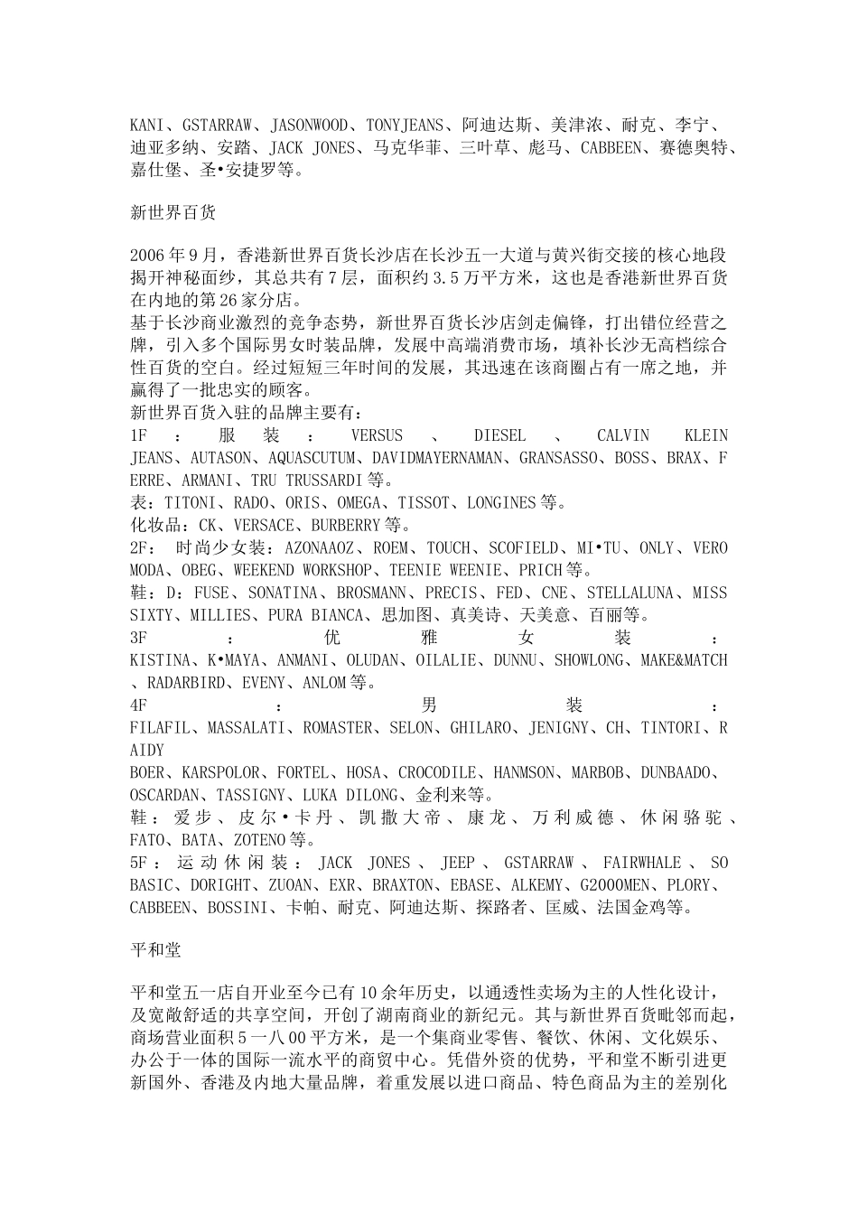 关于湖南长沙商圈的调查汇总_第3页