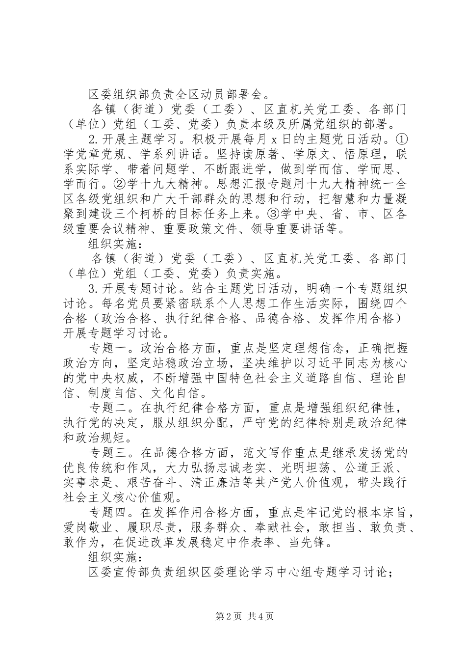 两学一做常态化制度化活动计划书_第2页