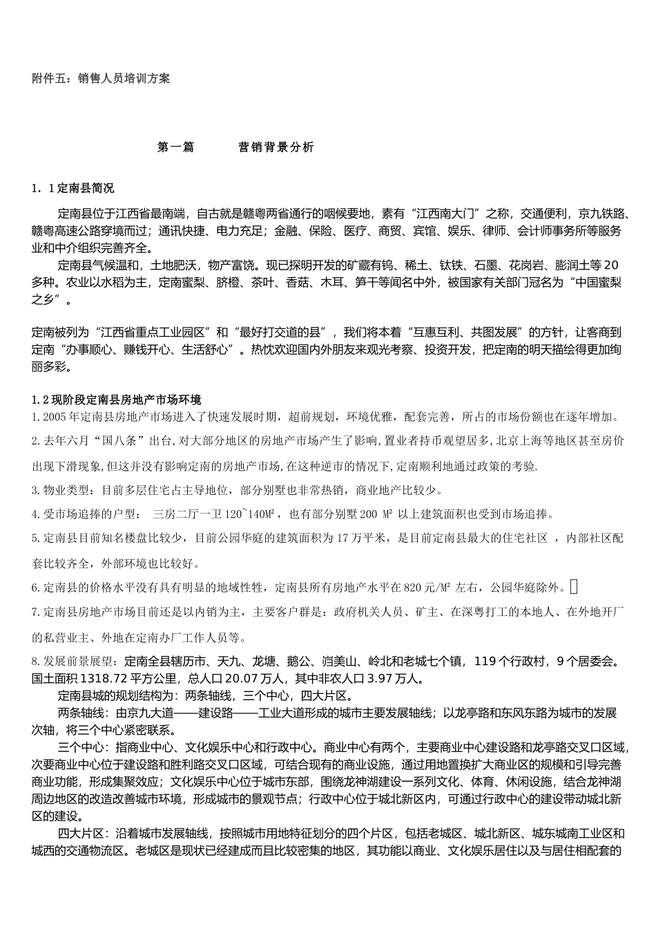 定南县房地产行业某花园销售策划方案_第2页