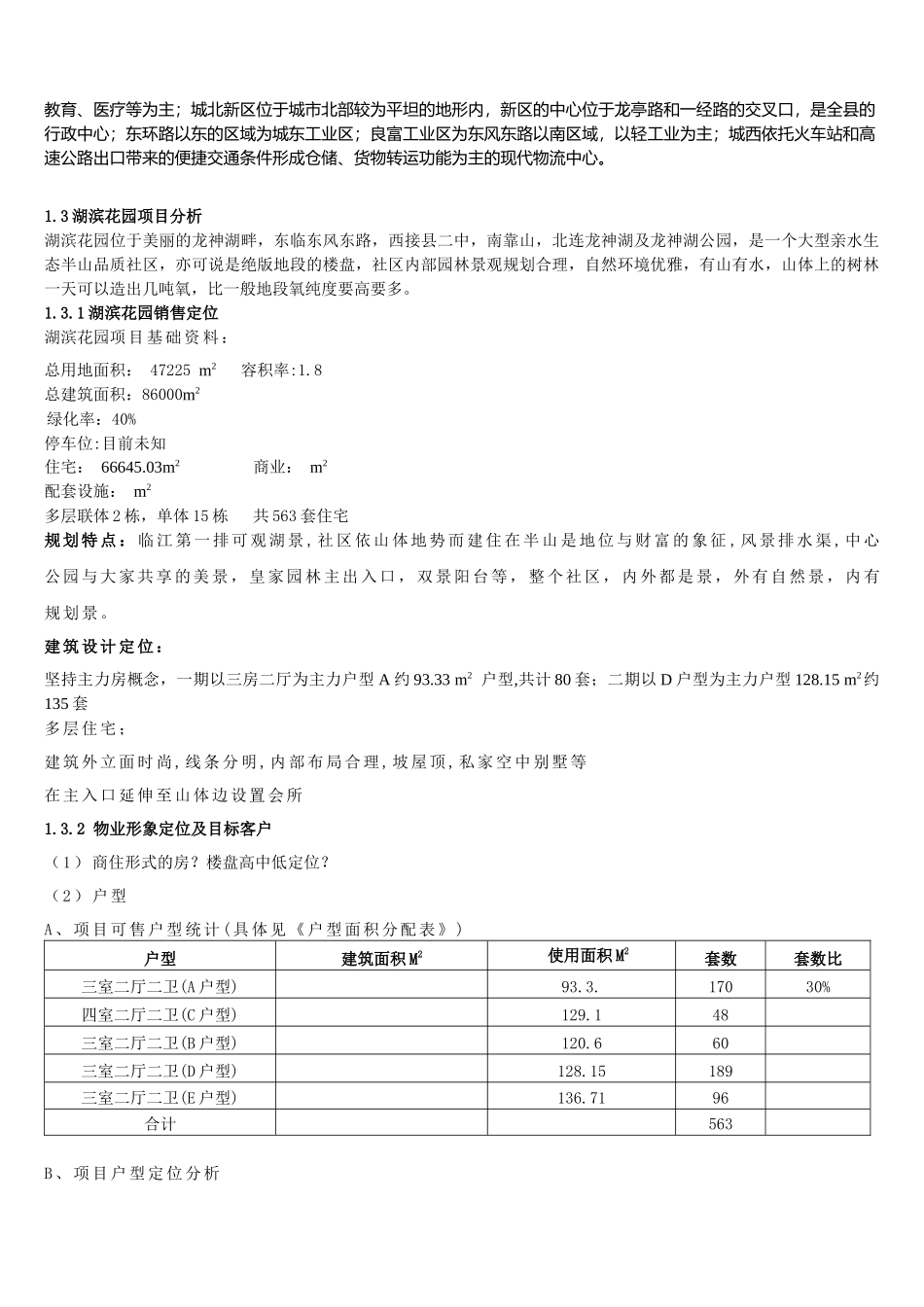 定南县房地产行业某花园销售策划方案_第3页