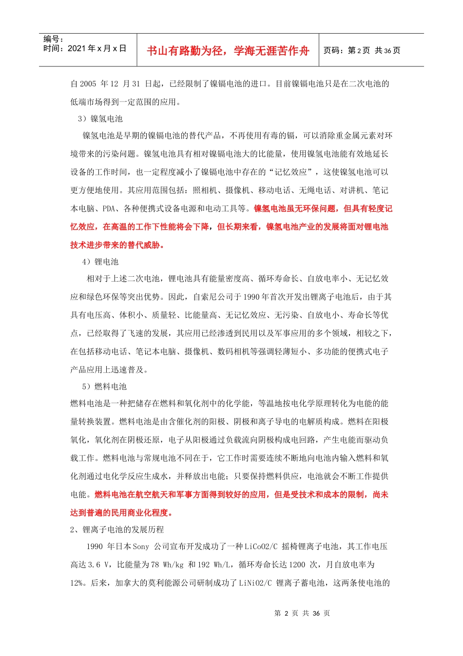 锂电池行业分析报告_第3页