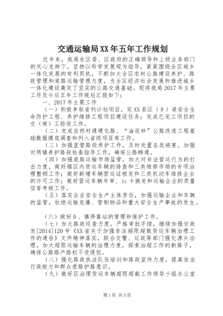 交通运输局XX年五年工作规划