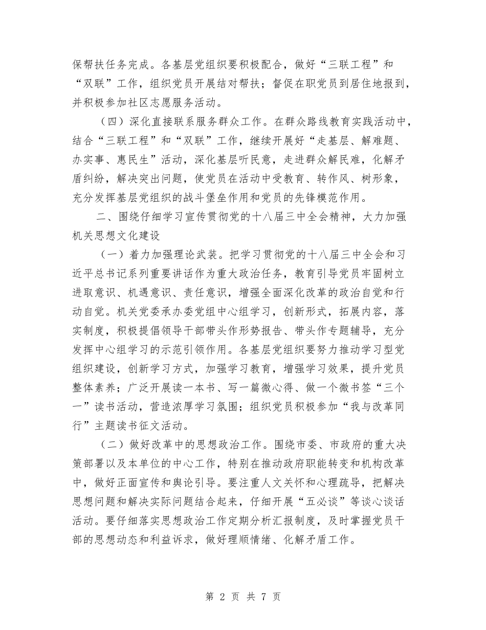 2024年经信委机关党建工作要点与2024年经信委理论学习工作意见汇编_第2页