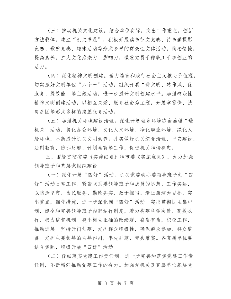 2024年经信委机关党建工作要点与2024年经信委理论学习工作意见汇编_第3页