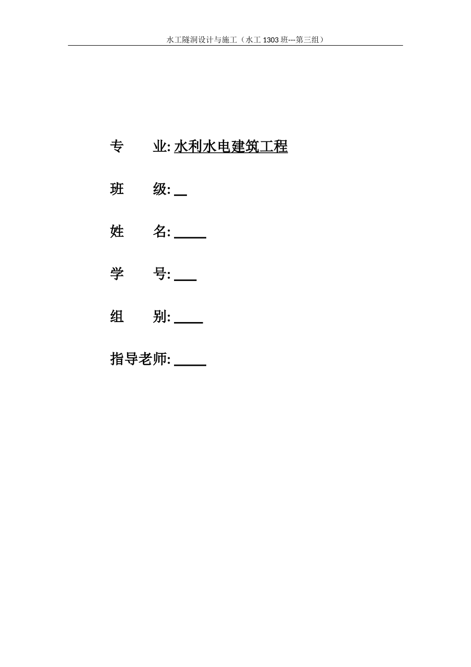 隧洞设计与施工_第2页