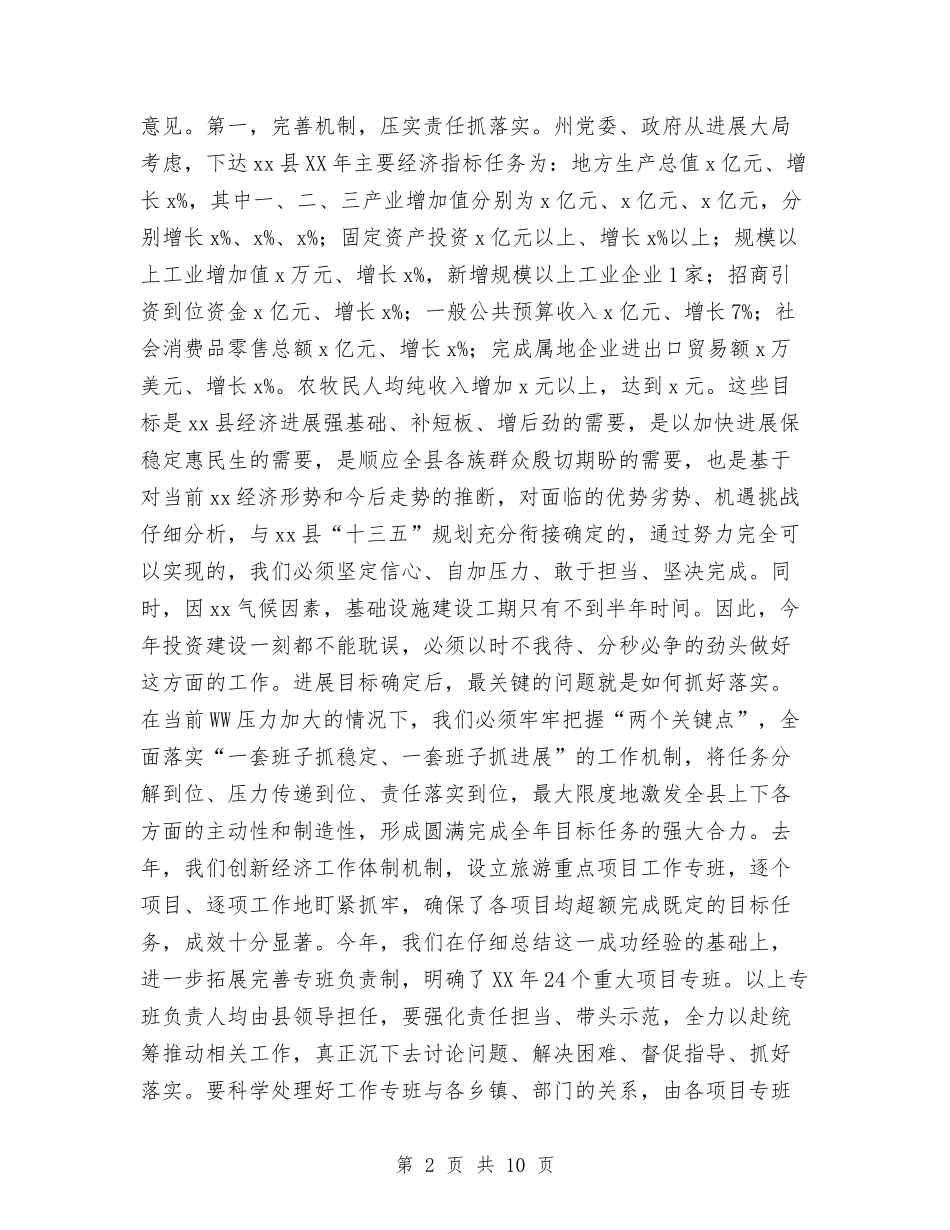 2024年主要经济指标任务分解落实工作会议讲话稿与2024年义务支教个人总结汇编_第2页