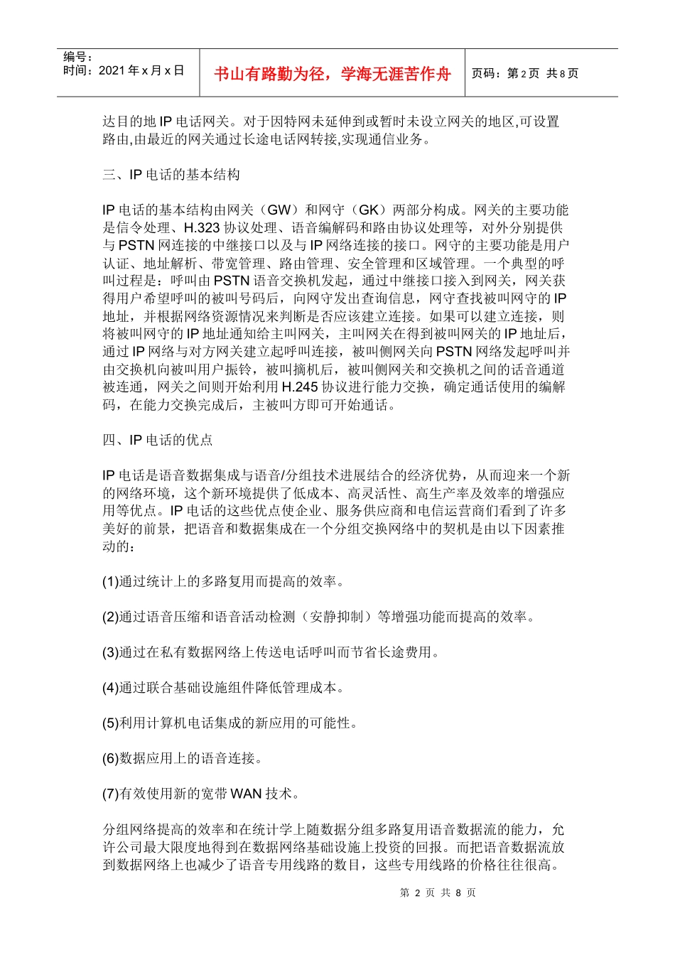 随着光网络的飞速发展和数字传输技术的应用_第2页