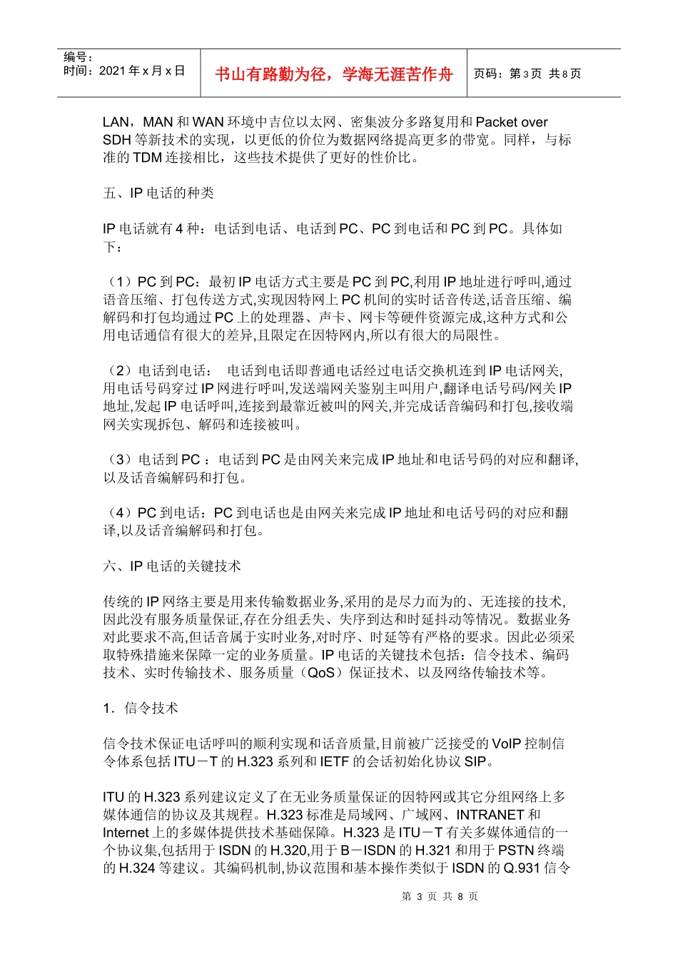 随着光网络的飞速发展和数字传输技术的应用_第3页