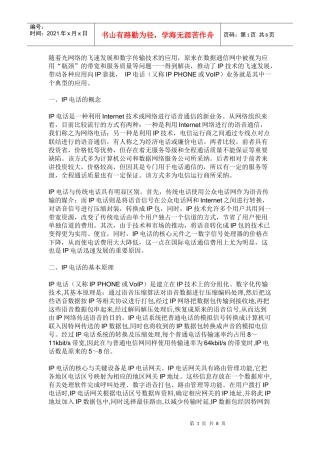 随着光网络的飞速发展和数字传输技术的应用