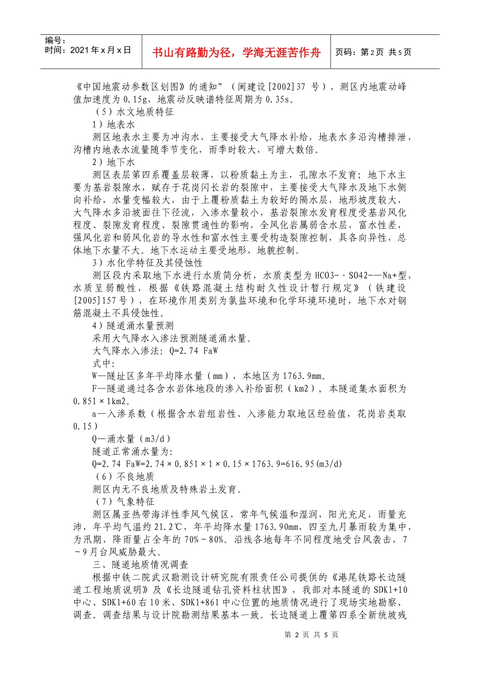 长边隧道风险评估_第2页