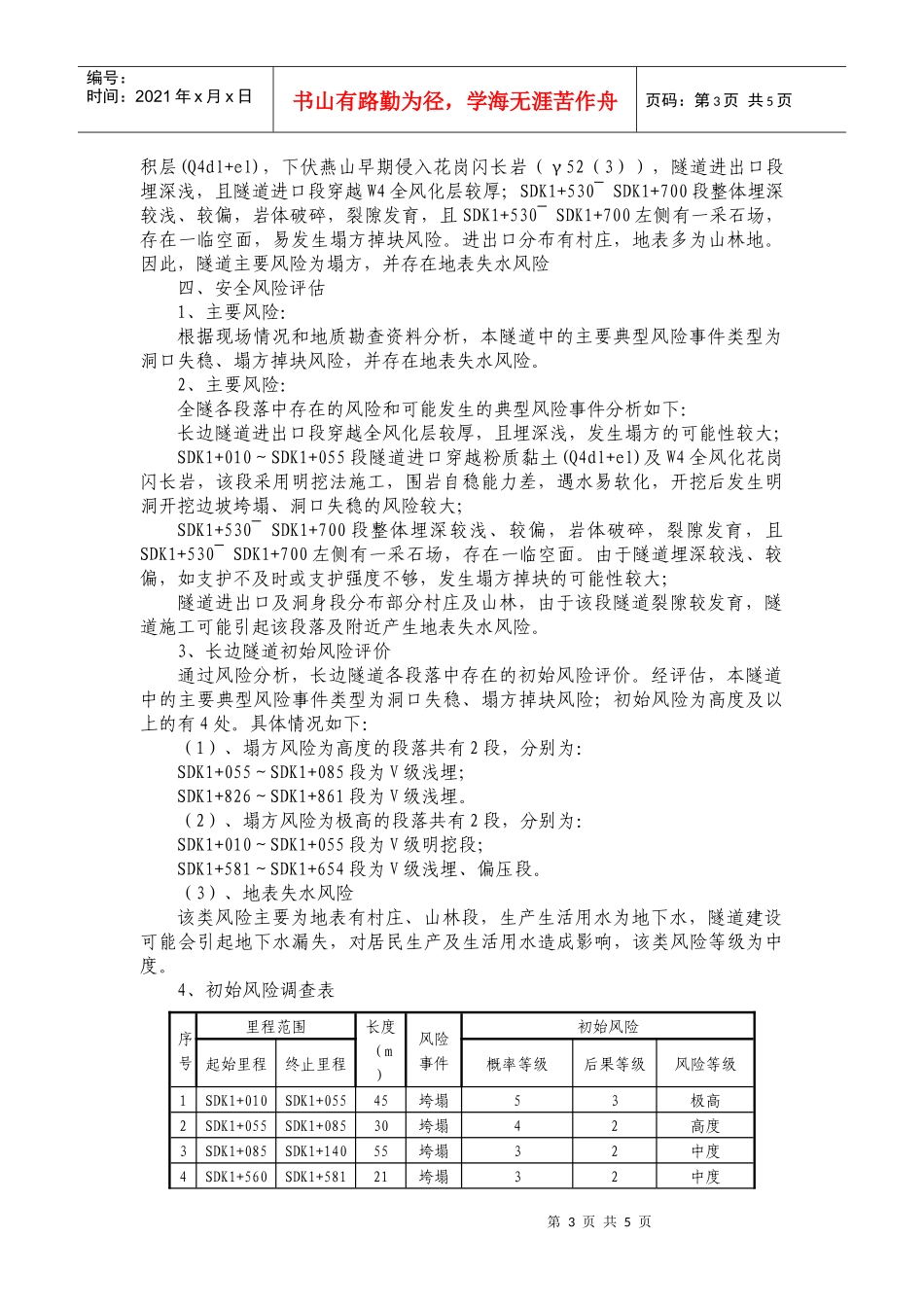 长边隧道风险评估_第3页