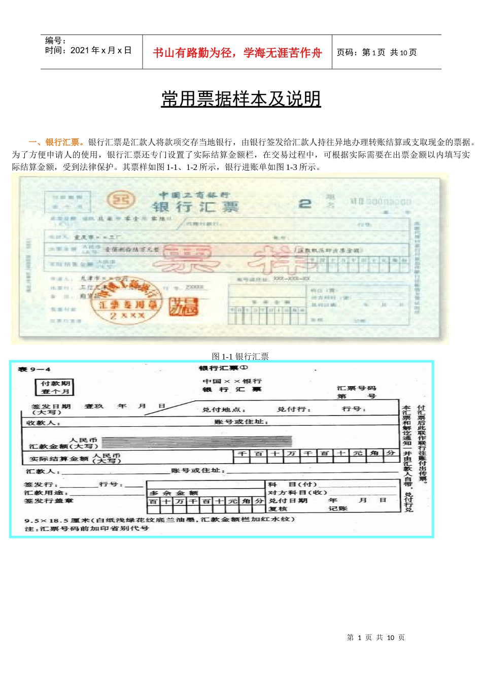 银行常用票据样本及说明[1]_第1页