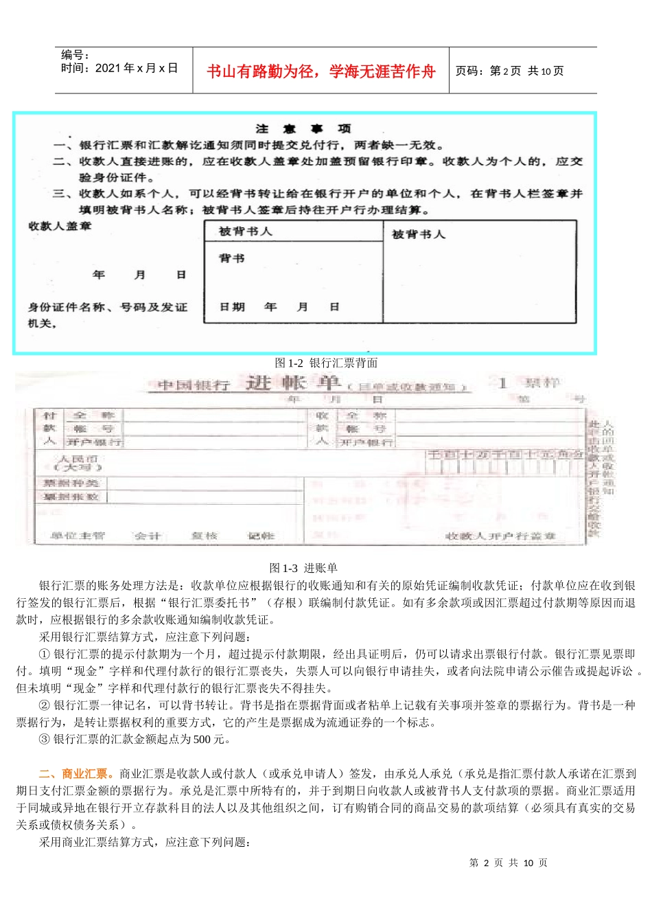 银行常用票据样本及说明[1]_第2页
