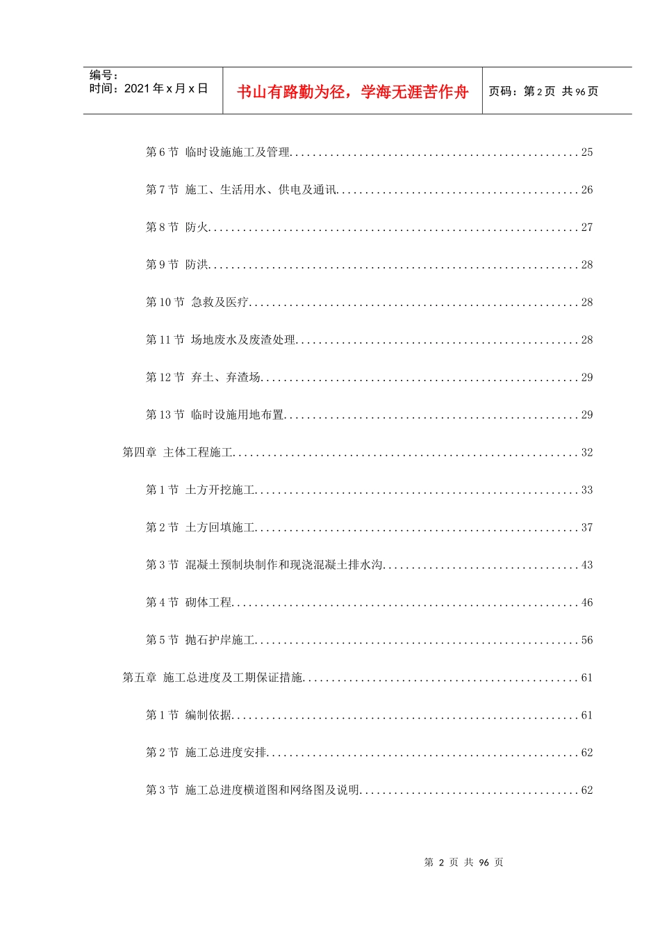 长江堤防隐蔽工程枞阳县大砥含B段护岸工程4421851438_第2页