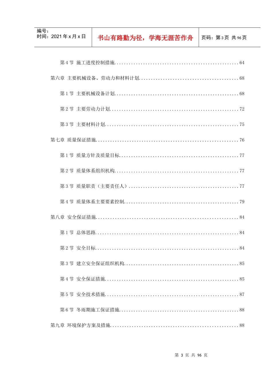 长江堤防隐蔽工程枞阳县大砥含B段护岸工程4421851438_第3页