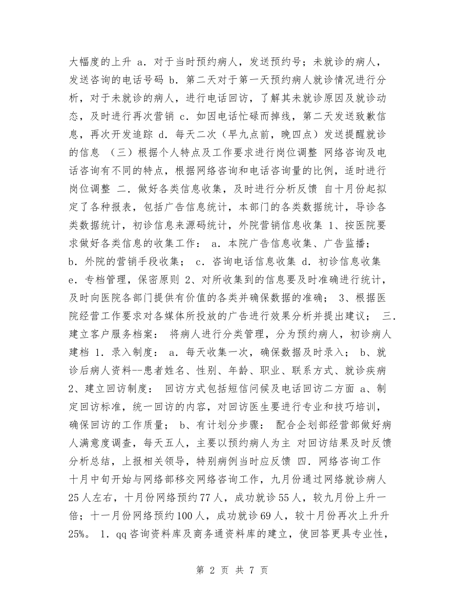 2024年客服部年终工作总结2与2024年客服部年终总结汇编_第2页