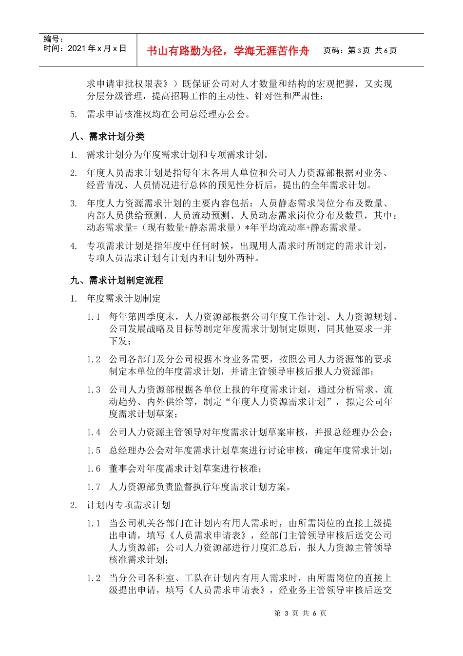 铁路公司招聘录用管理制度范本_第3页