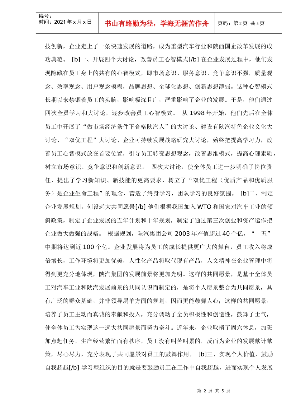 陕汽集团创建学习型企业的成功实践_第2页