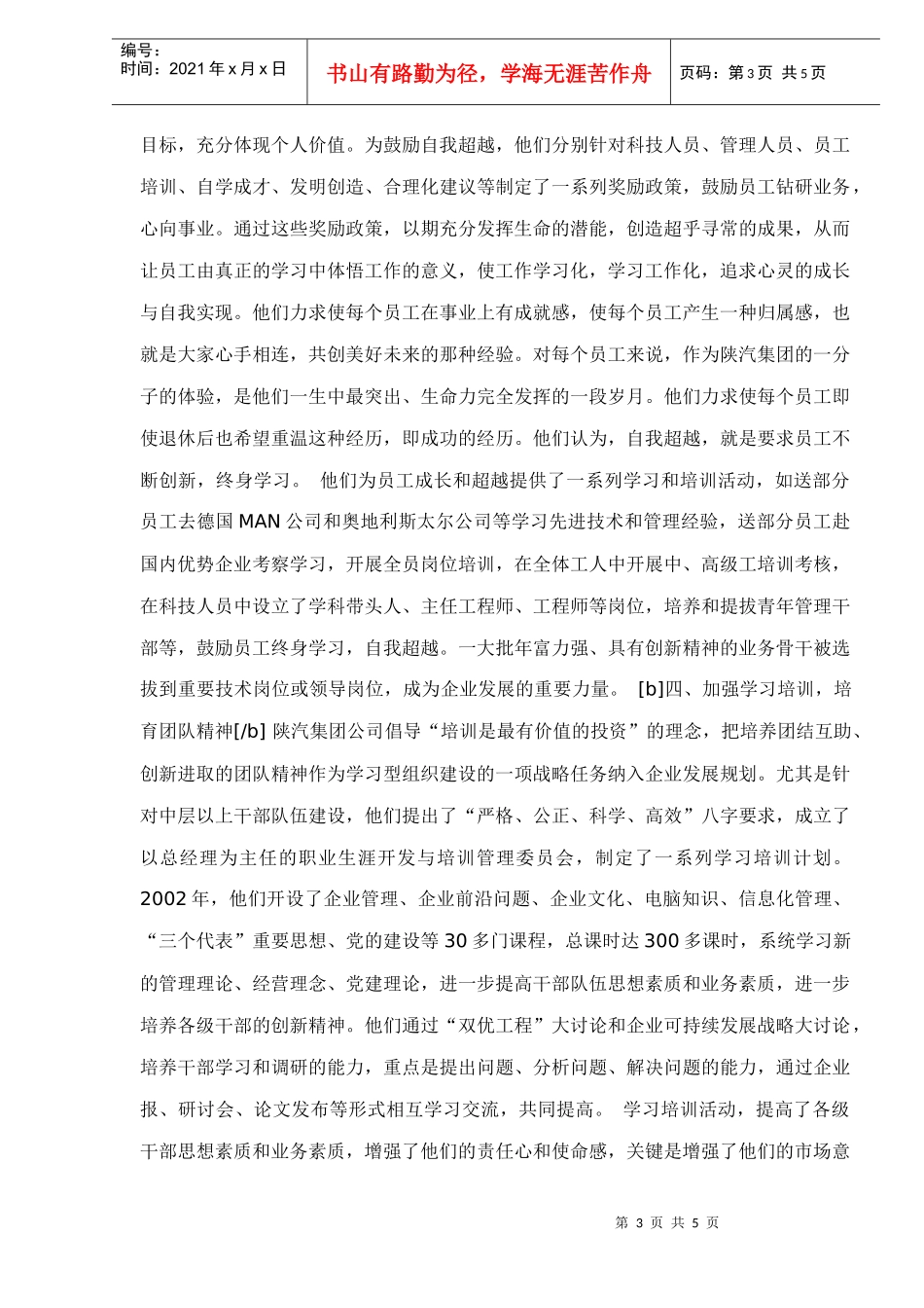 陕汽集团创建学习型企业的成功实践_第3页