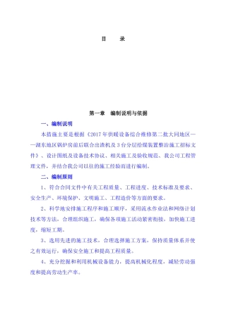 锅炉房安装施工组织设计概述