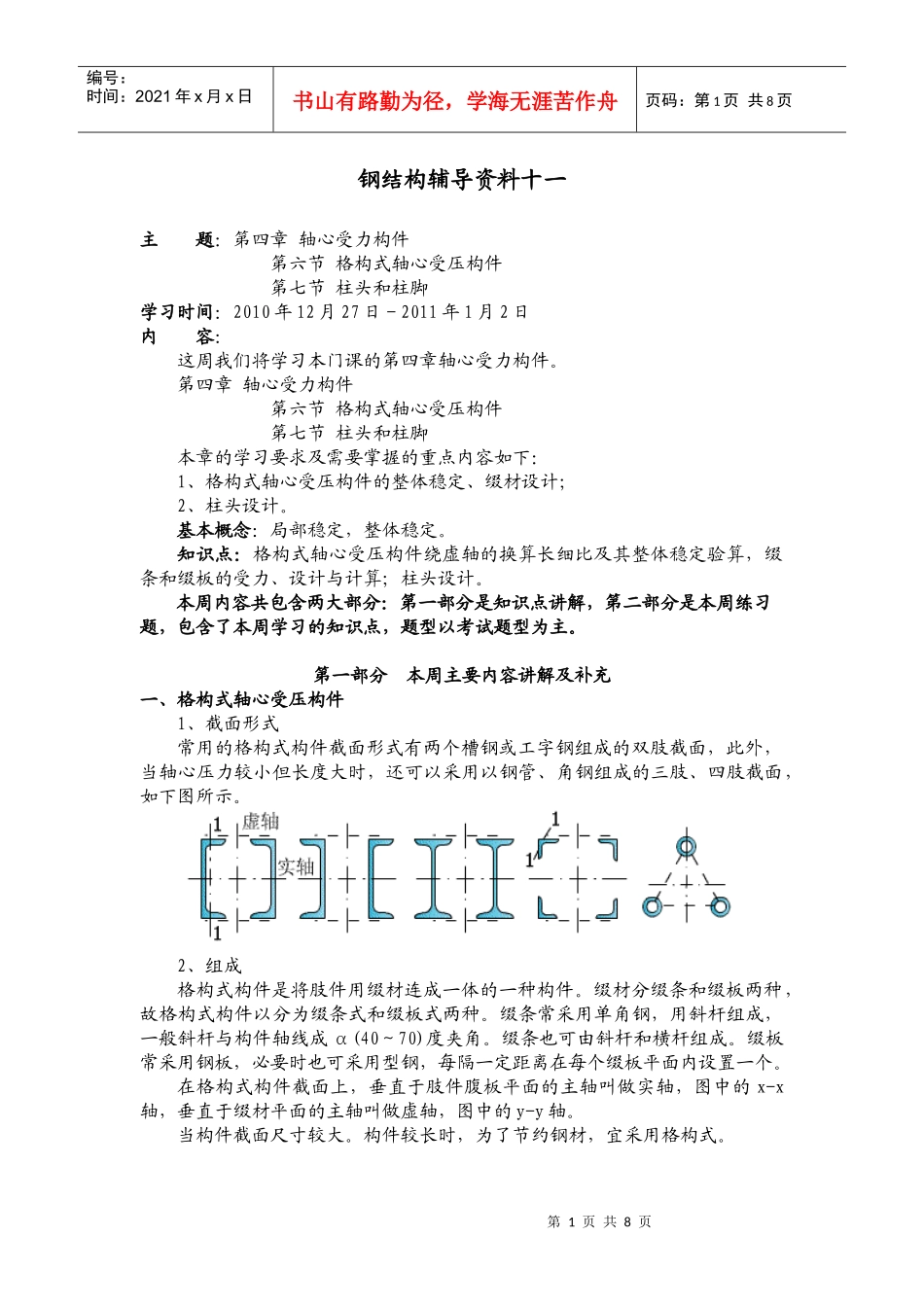 钢结构辅导知识分析_第1页