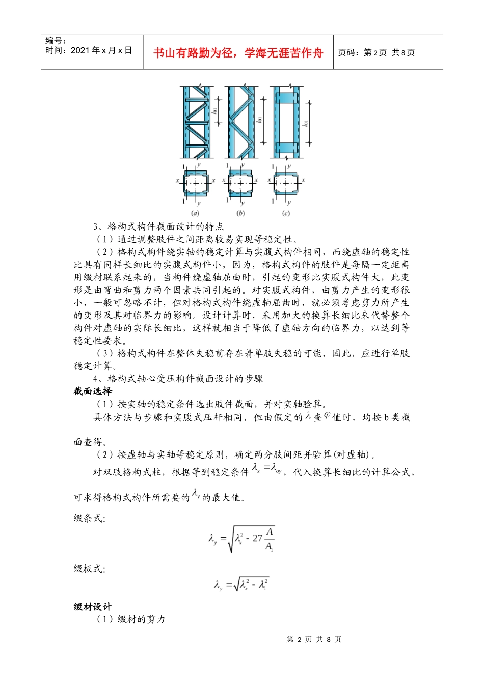 钢结构辅导知识分析_第2页