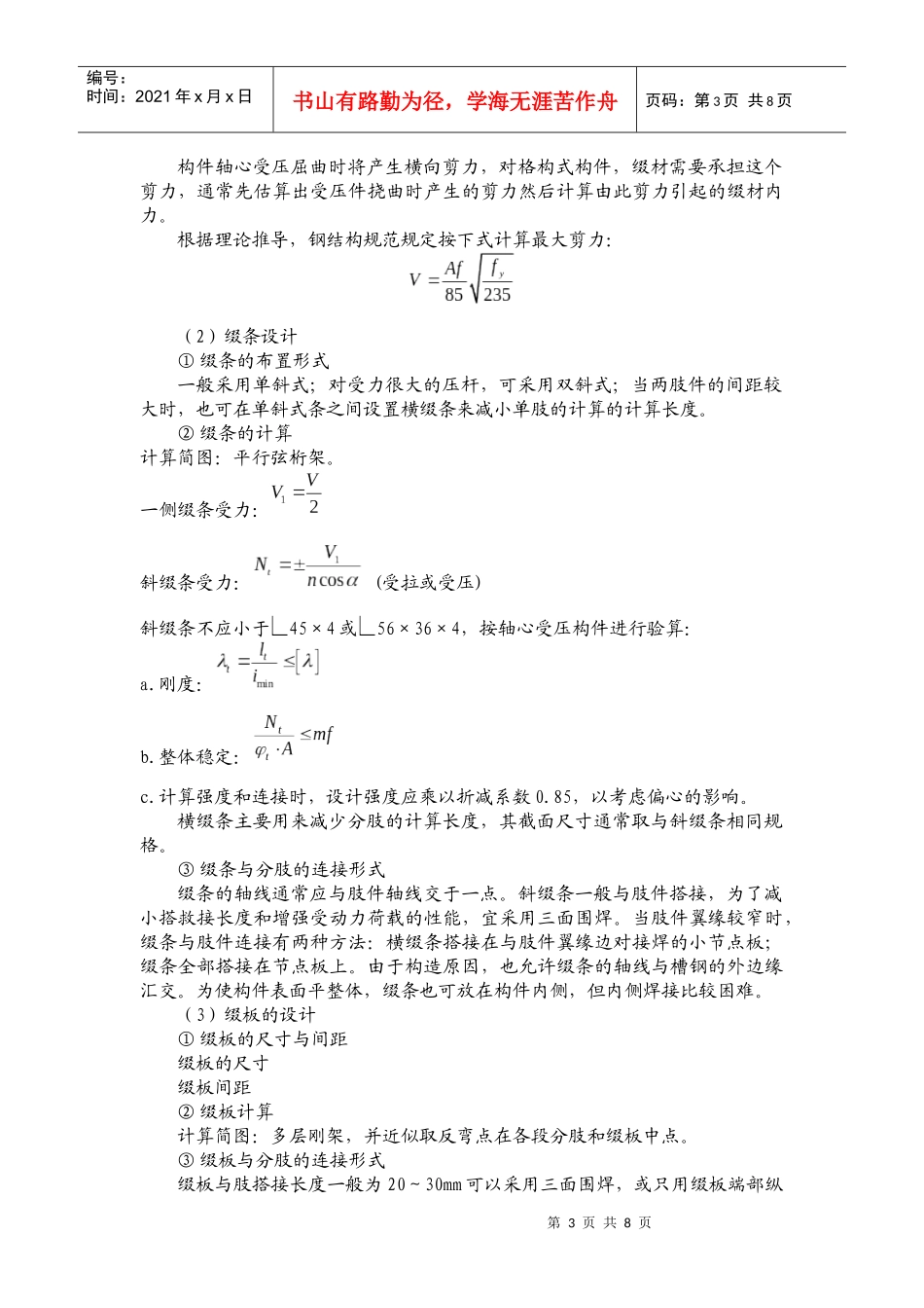 钢结构辅导知识分析_第3页