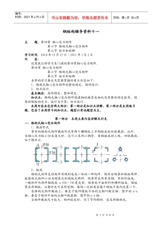 钢结构辅导知识分析