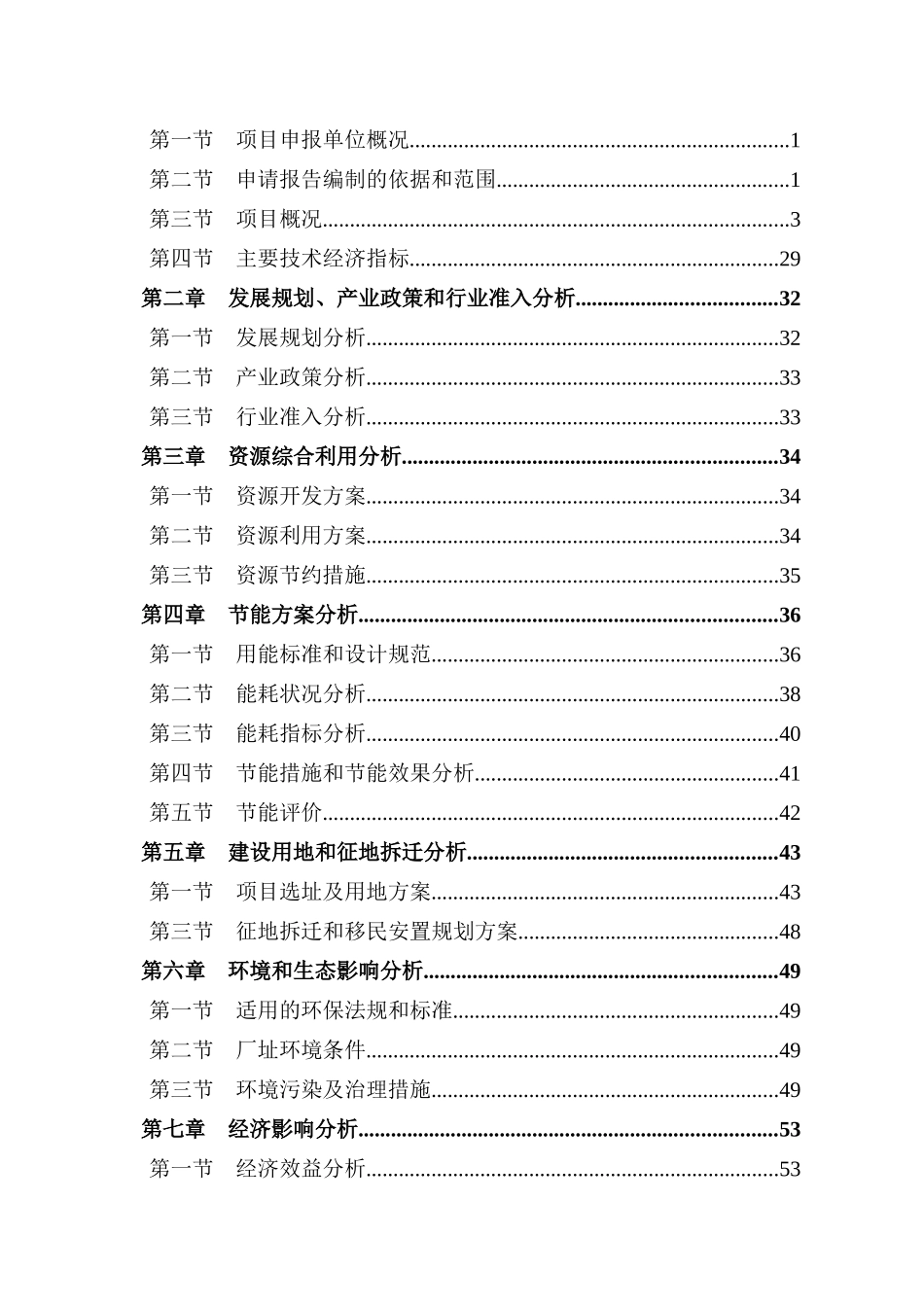 铸件项目申请报告_第2页
