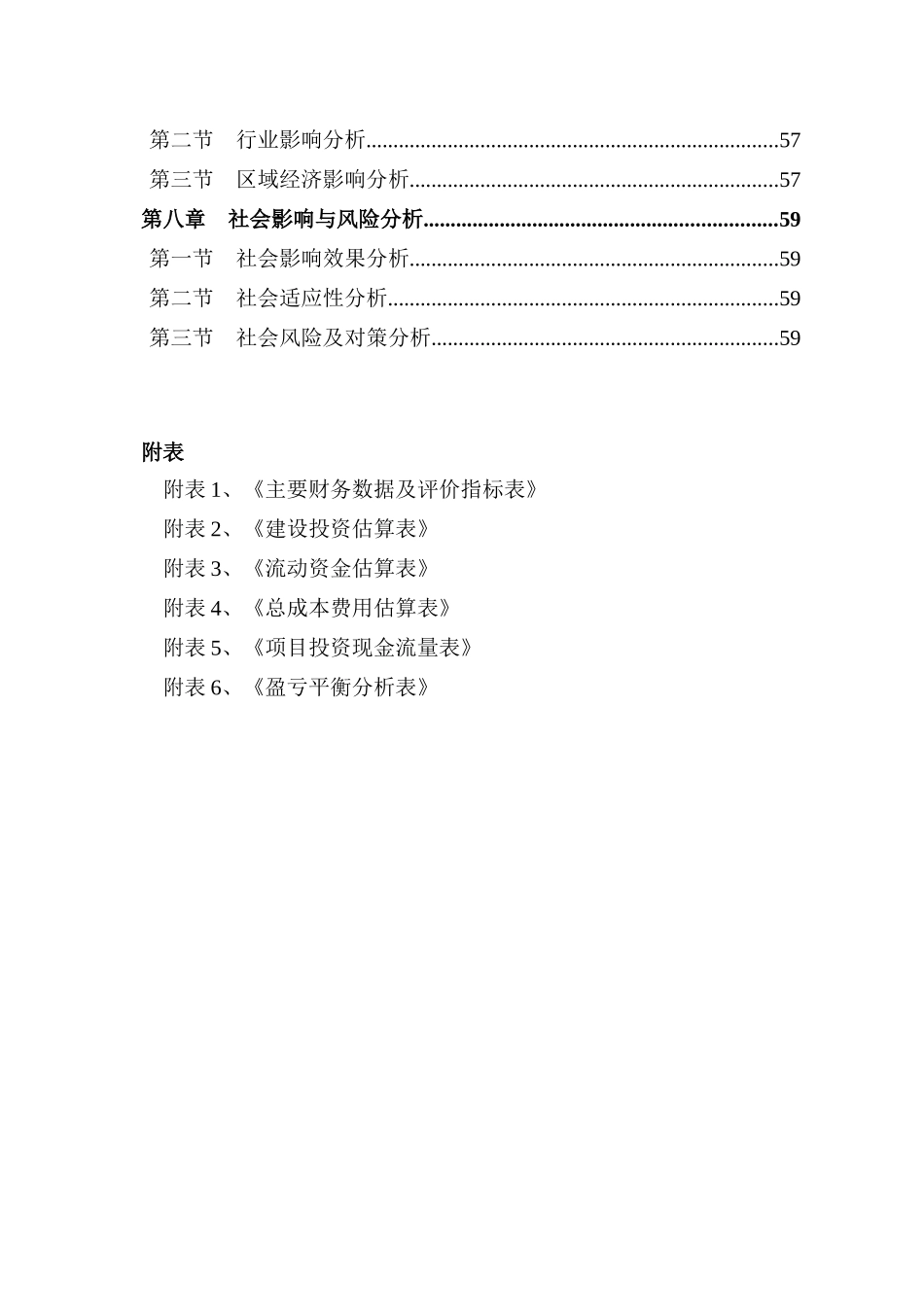 铸件项目申请报告_第3页