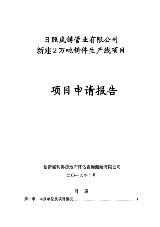 铸件项目申请报告