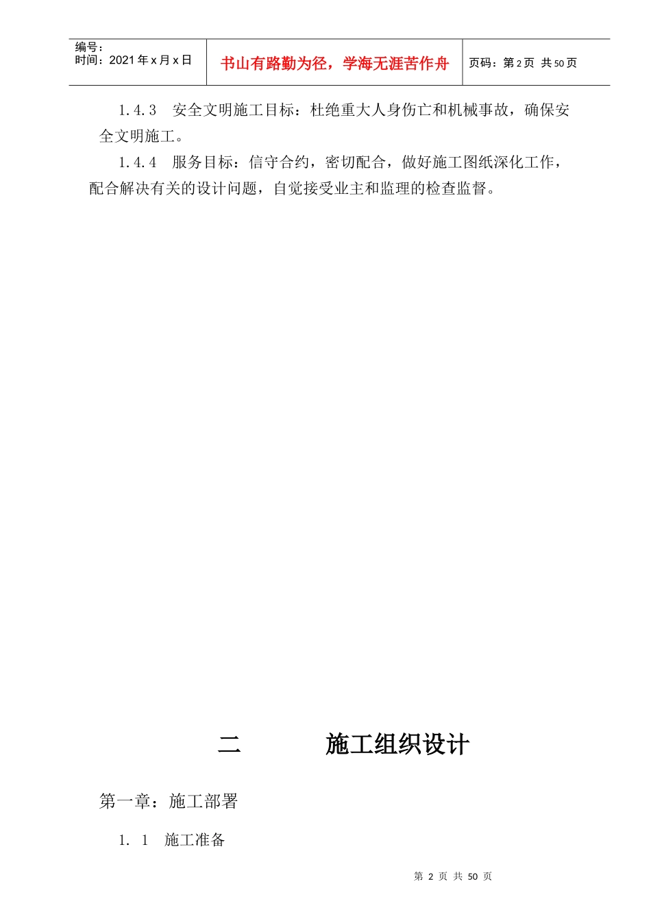 钢结构施工组织设计_完整版_第2页