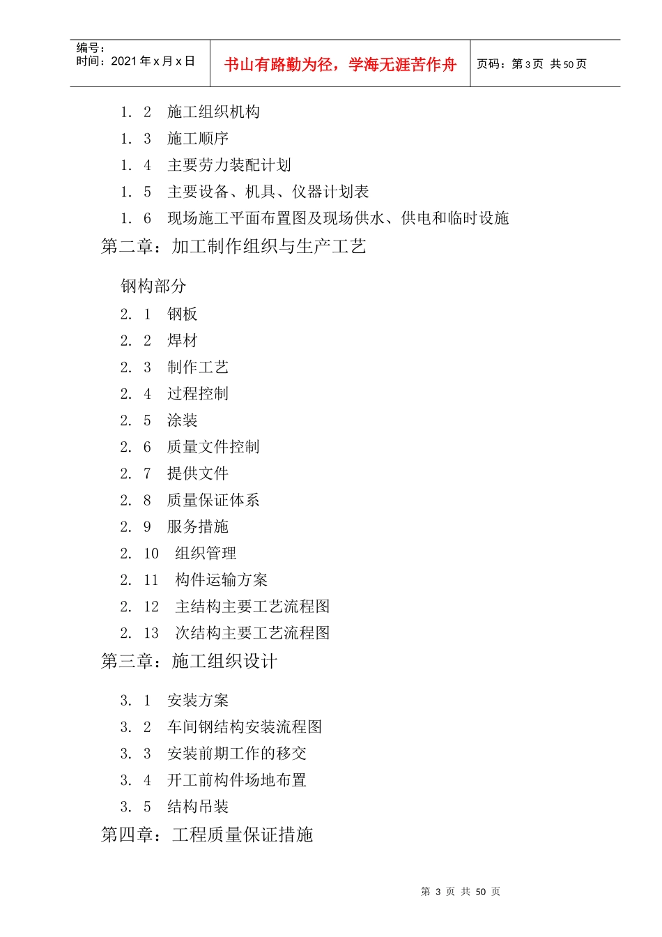 钢结构施工组织设计_完整版_第3页