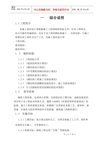 钢结构施工组织设计_完整版