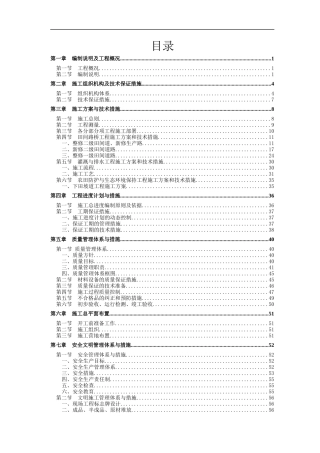 镇土地开垦项目施工组织设计