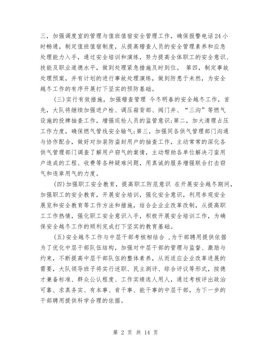 2024年燃气公司个人工作总结与2024年爱国卫生工作暨创建国家卫生县城动员大会讲话稿汇编_第2页