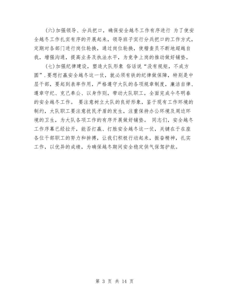 2024年燃气公司个人工作总结与2024年爱国卫生工作暨创建国家卫生县城动员大会讲话稿汇编_第3页