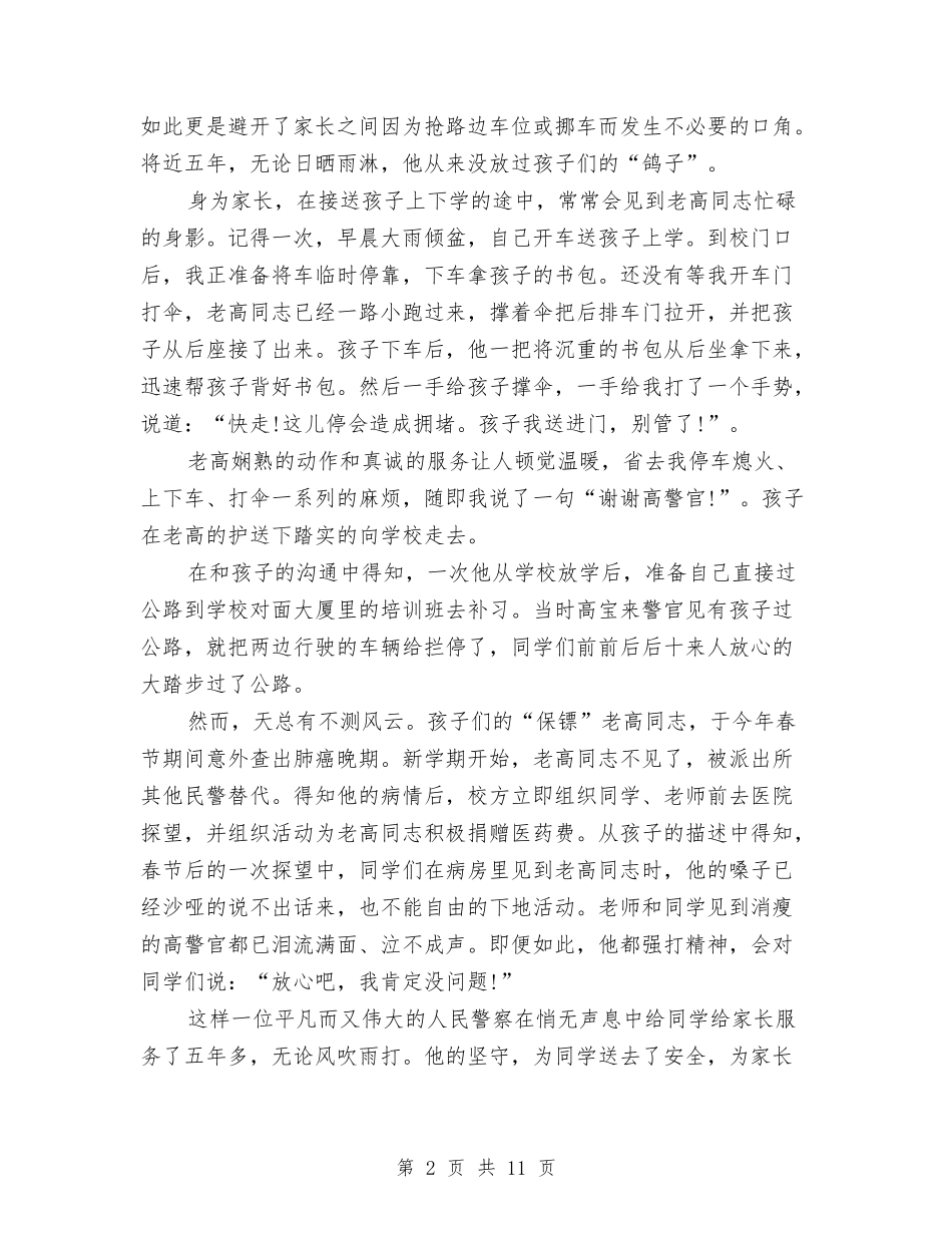 2024事迹心得体会与2024五一促销活动策划方案汇编_第2页