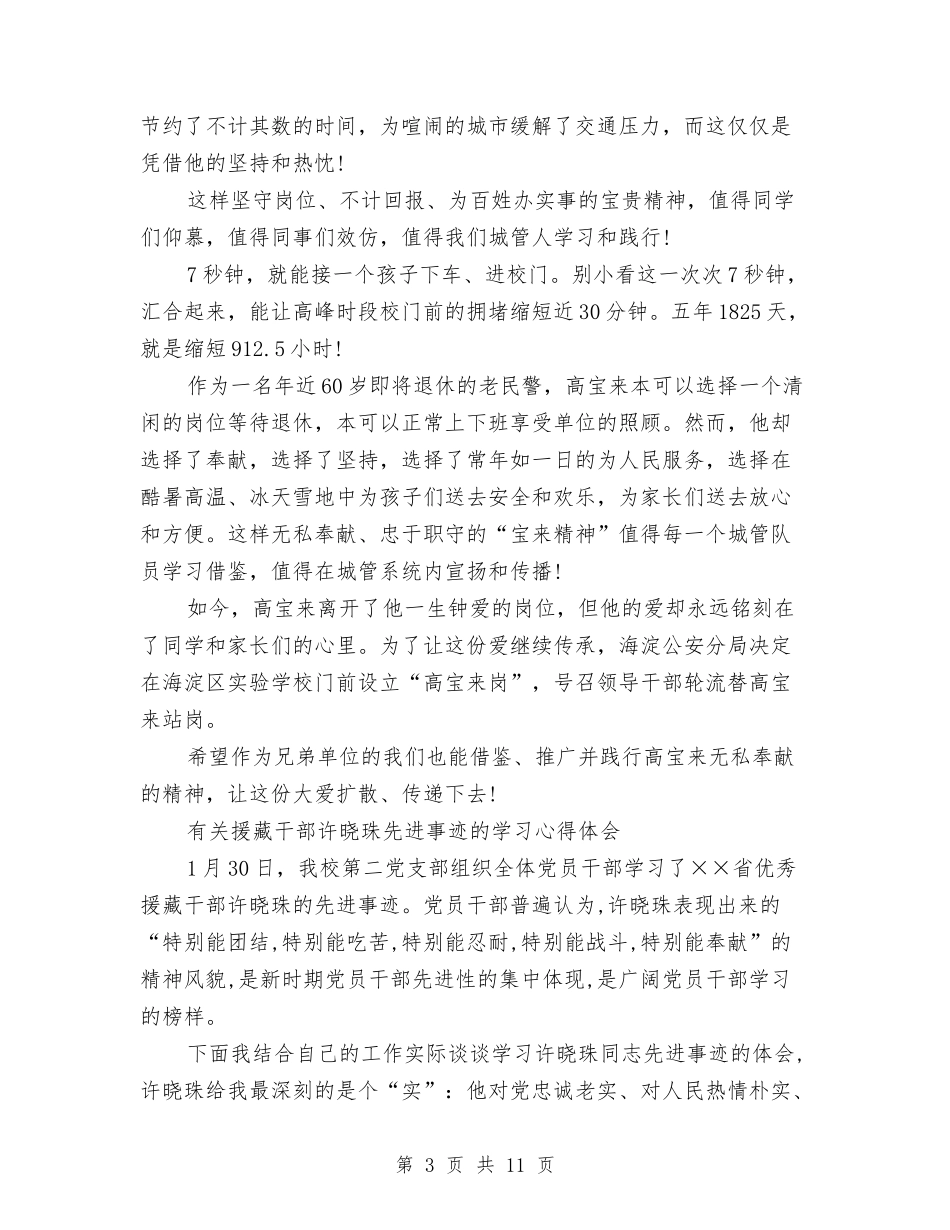 2024事迹心得体会与2024五一促销活动策划方案汇编_第3页