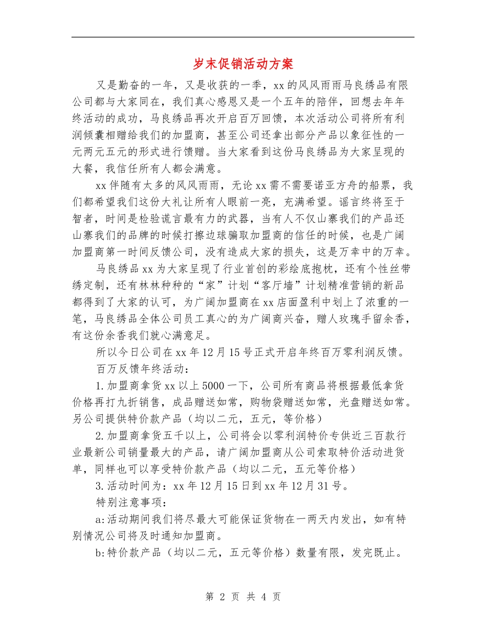岁末促销活动方案_第2页