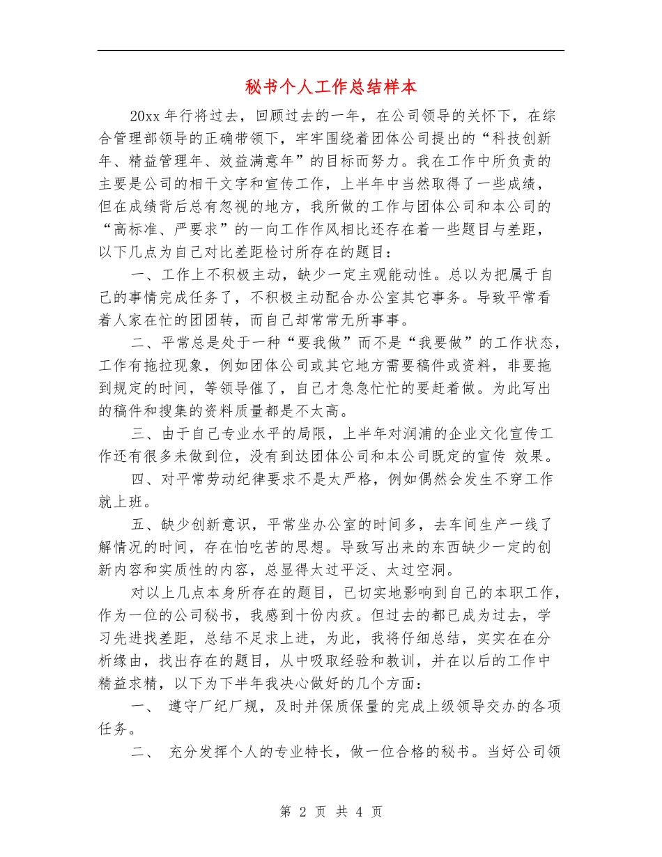秘书个人工作总结样本_第2页