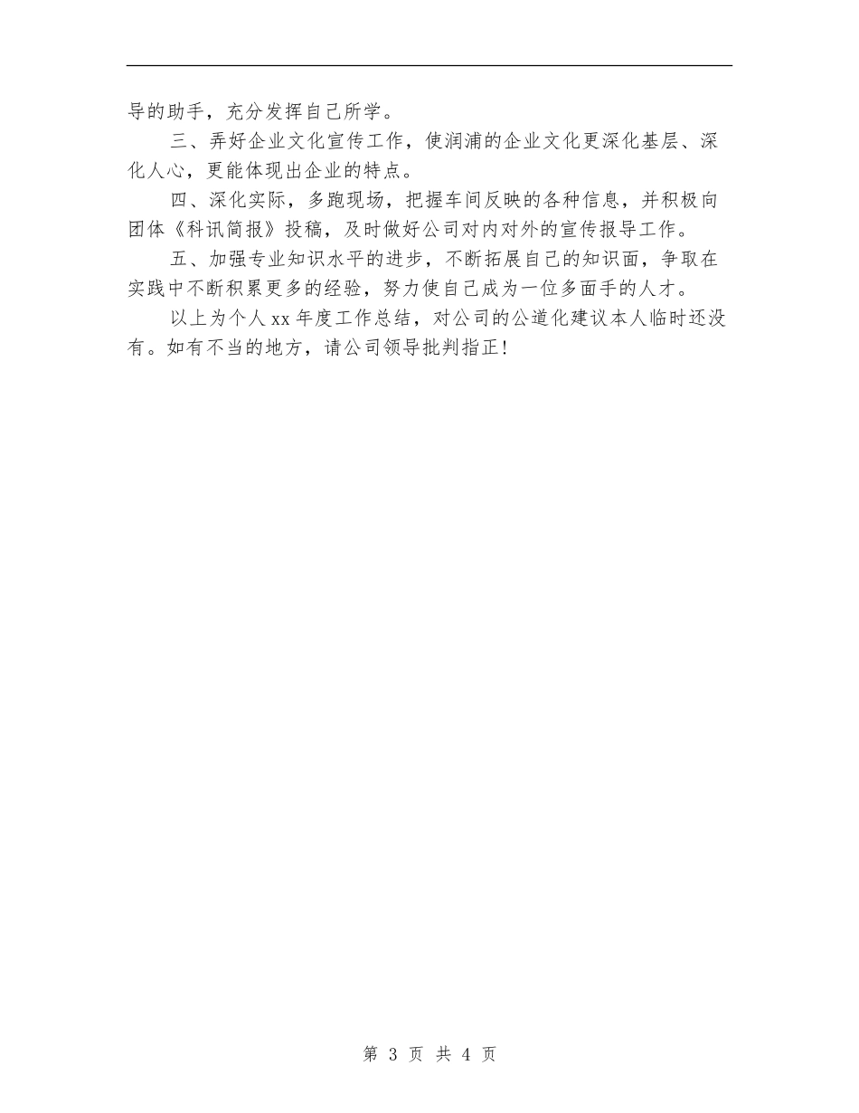 秘书个人工作总结样本_第3页