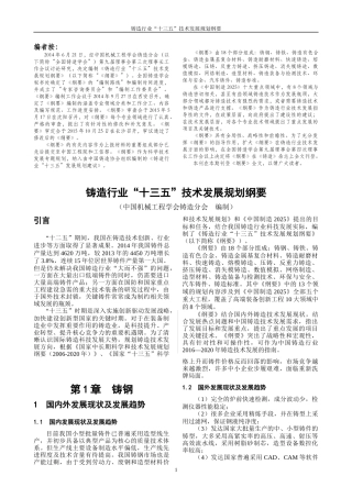 铸造行业十三五技术发展规划纲要