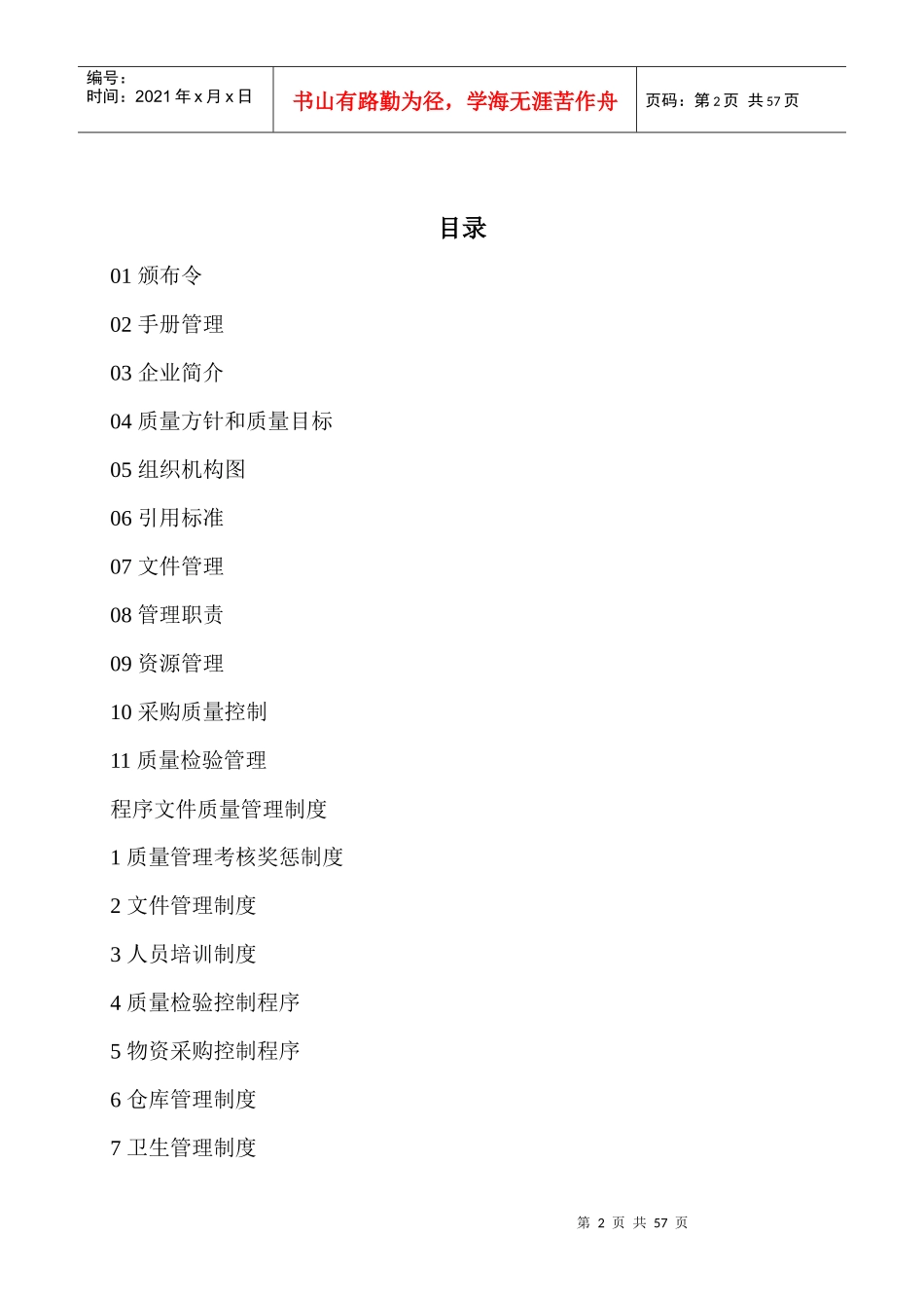 阳宗海公司质量管理手册_第2页